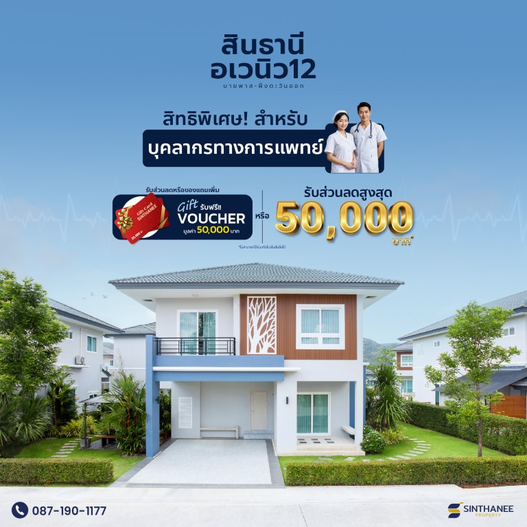 โปรบุคลากรทางการแพทย์ 01