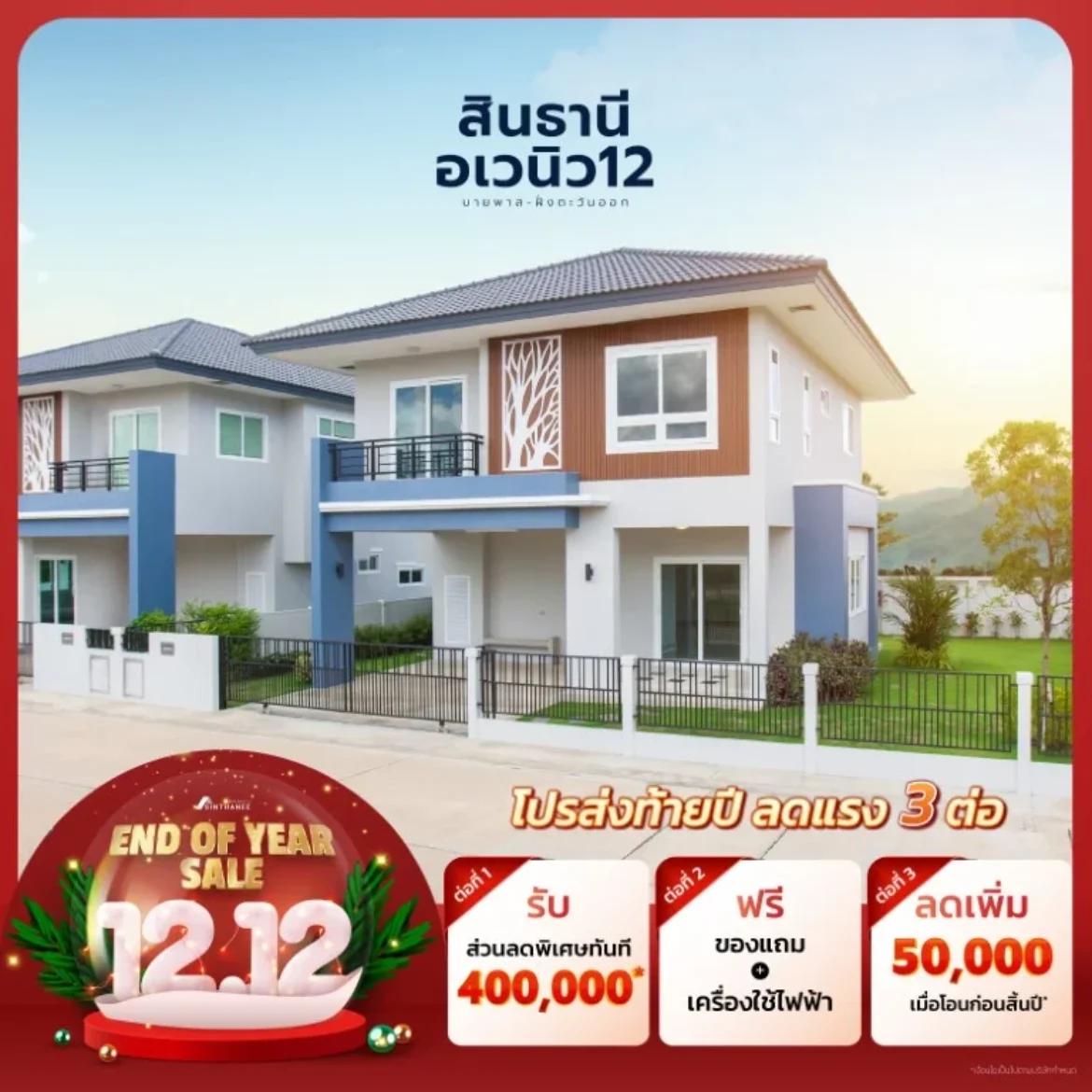 12.12 End of year sale-02