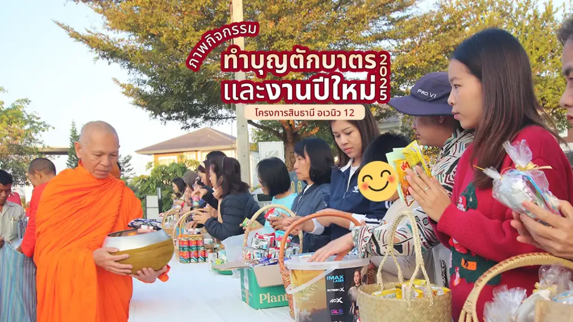 blog-post-new-year-2025-sinthanee12