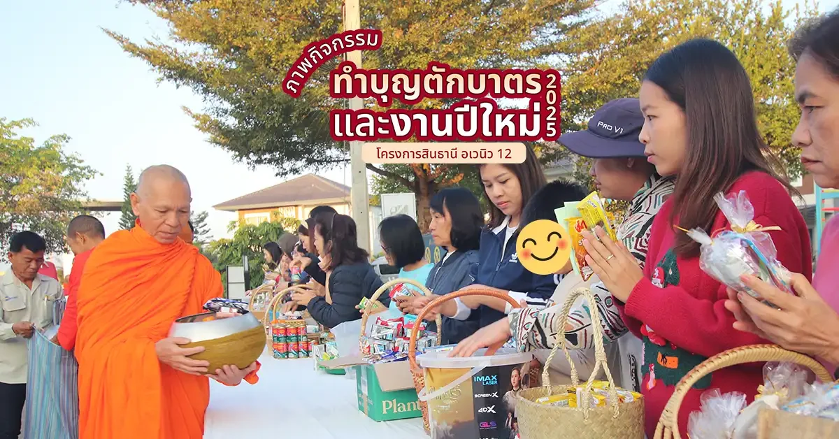blog-post-new-year-2025-sinthanee12