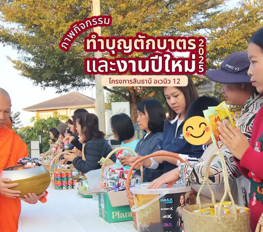 blog-post-new-year-2025-sinthanee12
