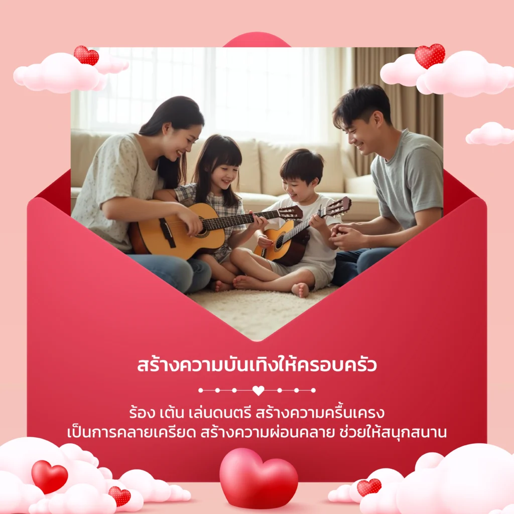 6 ไอเดียเติมเต็มความรักภายในบ้าน 06