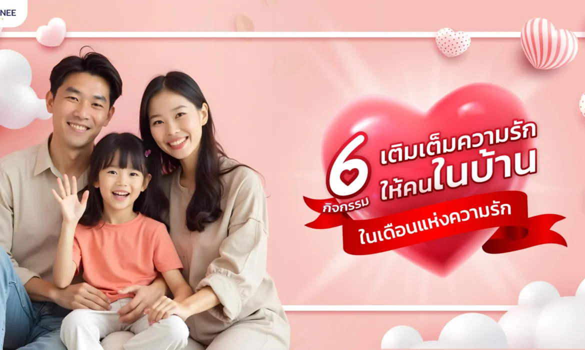 ไอเดียเติมเต็ม