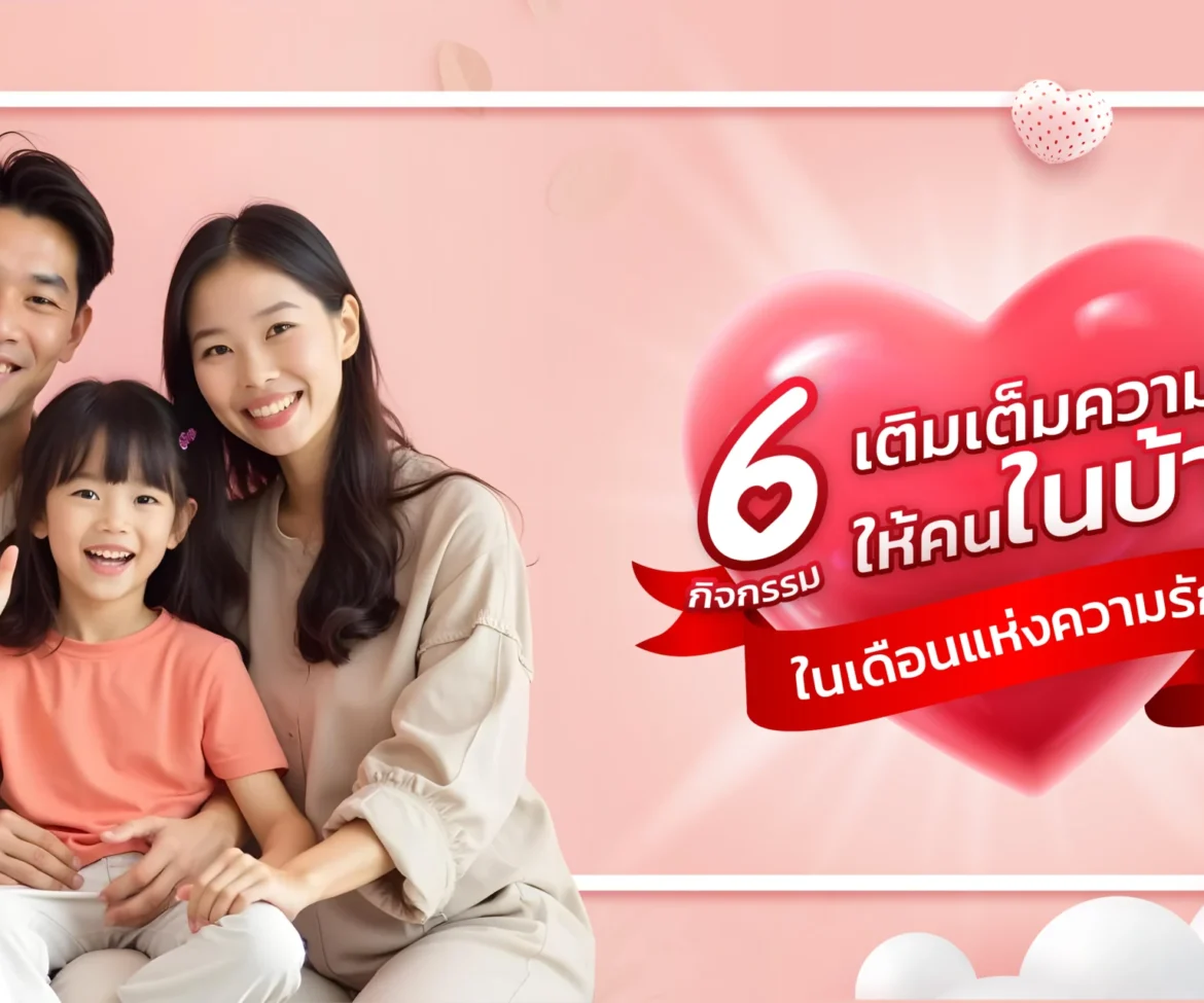 ไอเดียเติมเต็ม