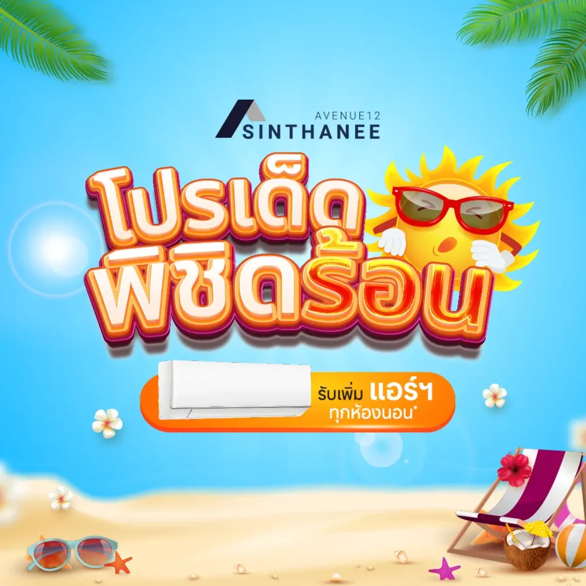 summer-deal-2025