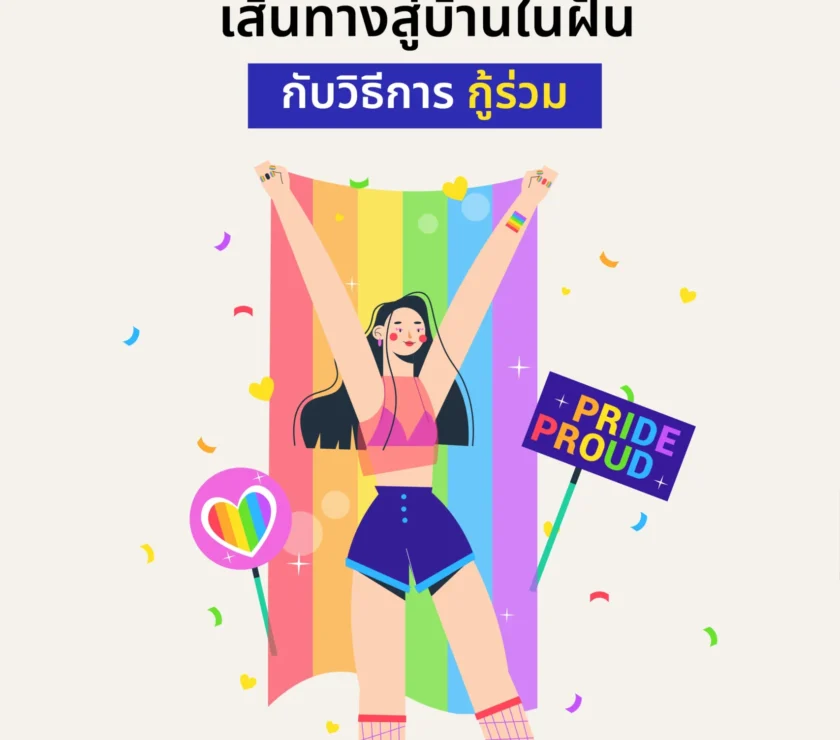คอนเท้นต์กู้ร่วม-01