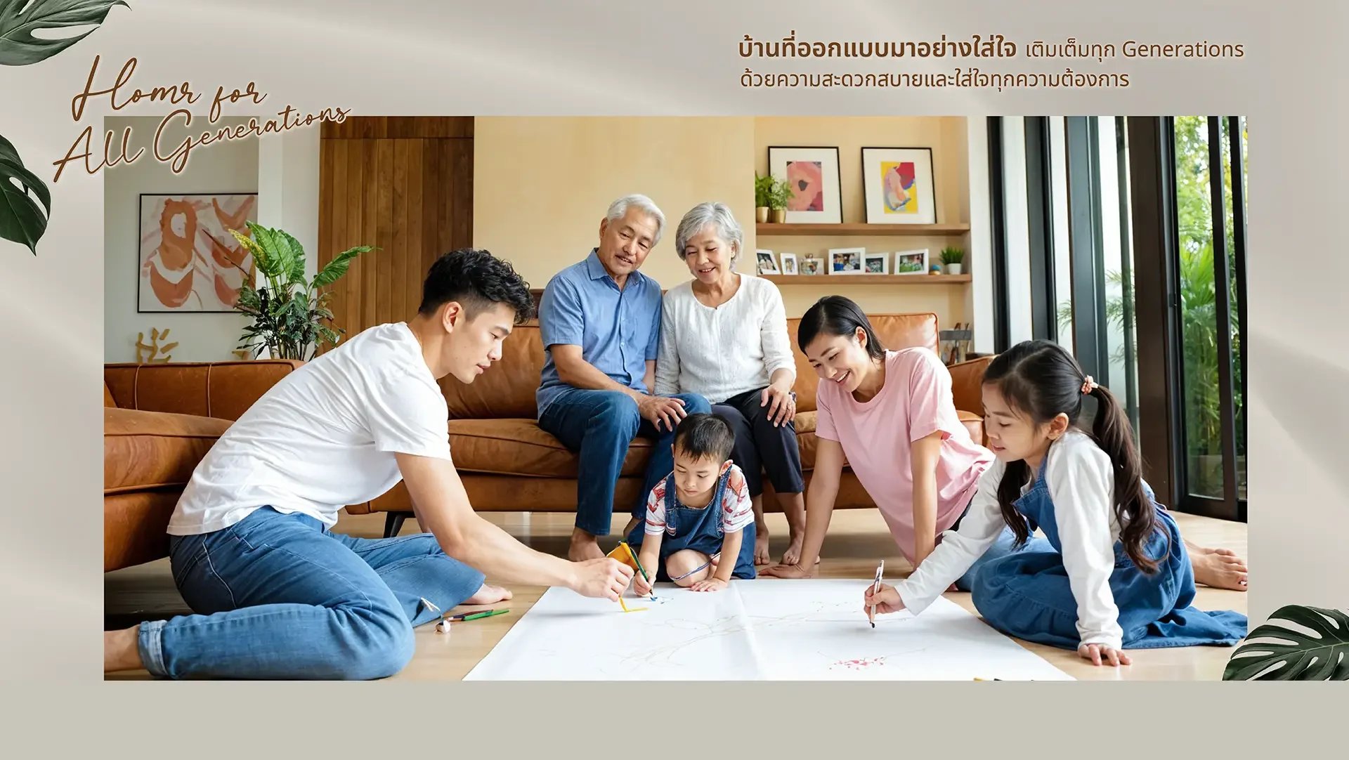 คู่มือการอยู่อาศัย บ้านเชียงราย สินธานี