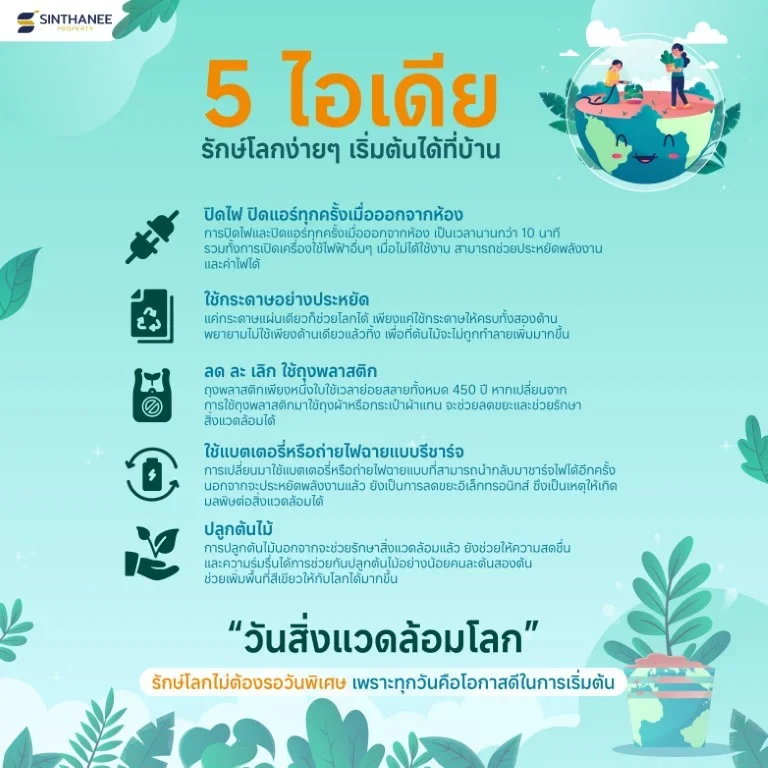 วันสิ่งแวดล้อมโลก-01
