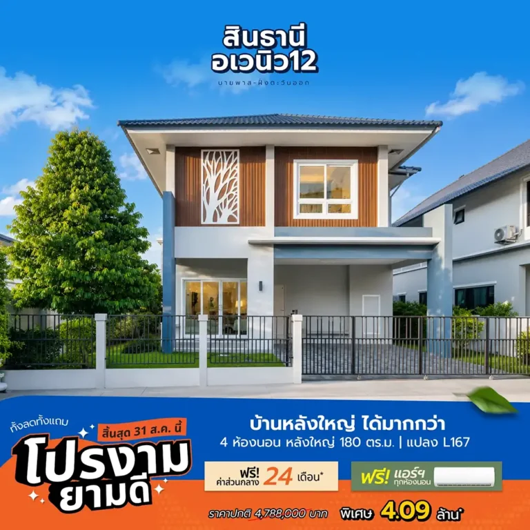 โปรโมชัน บ้านเดี่ยว บ้านแฝด เชียงราย 35 โปรพิเศษ-L167-SA12