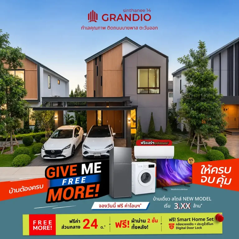โปรโมชัน บ้านเดี่ยว บ้านแฝด เชียงราย 20 give-me-free-more-Promo-more